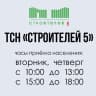 MAX-канал ТСН "Строителей 5" Новости