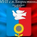 Канал МУП "МИР" м.р. Хворостянский Самарской области в MAX