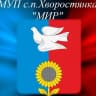 MAX-канал МУП "МИР" м.р. Хворостянский Самарской области