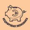 MAX-канал Нецифровая экономика