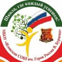 Канал МБОУ "Иловская СОШ им. Героя России В. Бурцева" в MAX
