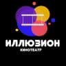 MAX-канал Кинотеатр «ИЛЛЮЗИОН» г.Елабуга