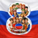 Канал МАОУ «Гимназия 8» г.Перми в MAX