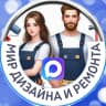 MAX-канал Мир дизайна и ремонта- лучшее.