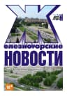 MAX-канал Железногорские новости