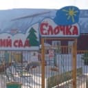 Канал МБДОУ "ЕЛОЧКА" П. МОТЫГИНО в MAX