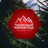 MAX-канал [ТК] Я Типичный Кировград
