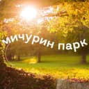 Канал УК Мичурин парк🌲 в MAX