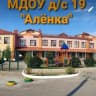 MAX-канал МДОУ д/с №19 "Аленка"
