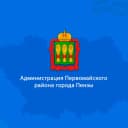 Канал Администрация Первомайского района города Пензы в MAX