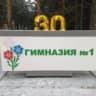 MAX-канал МАОУ "Гимназия №" г.Канска
