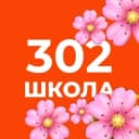 Канал Официальный канал ГБОУ школы №302 в MAX