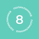 Канал Городская поликлиника №8 в MAX