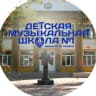MAX-канал Школа Кенеля (Канал ДМШ№1 им. А.А.Кенеля)