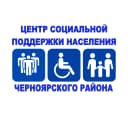 Канал ЦСПН ЧЕРНОЯРСКОГО РАЙОНА в MAX