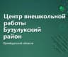 MAX-канал ЦВР Бузулукского района