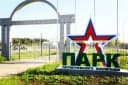 Канал Центр патриотического воспитания, г. Лесной в MAX