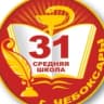 MAX-канал МБОУ "СОШ №31" г. Чебоксары