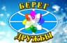 MAX-канал Лагерь "Берег дружбы"