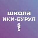 Канал МБОУ "Ики-Бурульская СОШ им.А.Пюрбеева" в MAX