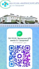 Канал ГБУ РС(Я) "Жиганская ЦРБ имени О.Г Захаровой" в MAX