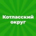 Канал Администрация Котласского муниципального округа Архангельской области в MAX
