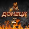 MAX-канал ДОНЕЦК Z | МАКЕЕВКА | РОСТОВ | НОВОСТИ | ВОЕННЫЕ СВОДКИ