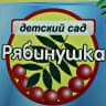 MAX-канал МДОУ-детский сад "Рябинушка"