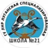 MAX-канал ГБОУ ЛНР "ЛСШ № 21"