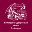 Канал Грайворонский культурно — досуговый центр в MAX