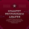 MAX-канал Комитет РА по делам национальностей, связям с соотечественниками и СМИ