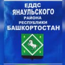 Канал Канал МБУ "ЕДДС" МР Янаульский район в MAX