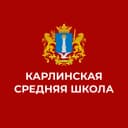 Канал МБОУ "Карлинская средняя школа" г.Ульяновск в MAX