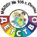 Канал МБДОУ 105 г.Пензы «Детство» в MAX