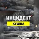 Канал Инцидент Кушва в MAX
