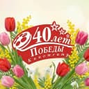 Канал Кинотеатр "40 лет Победы" в MAX