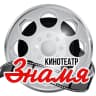 MAX-канал Афиша кинотеатра "Знамя"