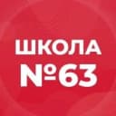 Канал МБОУ "СОШ №63" в MAX