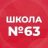 MAX-канал МБОУ "СОШ №63"