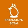 MAX-канал ИНКУБАТОРЫ ВСЕМ: инкубаторы, инкубационное яйцо,суточная птица.