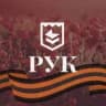 MAX-канал Российский Университет Кооперации