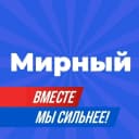 Канал Мирный официальный в MAX