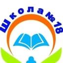 Канал ГБОУ ООШ № 18 г.Сызрани в MAX