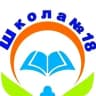 MAX-канал ГБОУ ООШ № 18 г.Сызрани