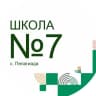MAX-канал МБОУ «СОШ 7» с. Пелагиада
