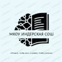 Канал МКОУ Индерская СОШ в MAX