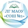 MAX-канал ЛГ МАОУ «СОШ №1»