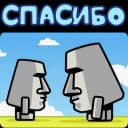 Стикеры Набор стикеров Истукан в MAX