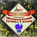 Канал СОШ № 11 Тимашевск в MAX