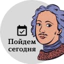 Канал Пойдем сегодня Петербург: горящие события куда пойти афиша знакомства концерты выставки фестивали вечеринки спектакли шоу лекции кинопоказы городская прогулки выходные парки музеи маршруты ярмарки в MAX